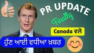 New Update Canada PR ll Immigration Rules 2024 ll ਖੁਸ਼ਖਬਰੀ