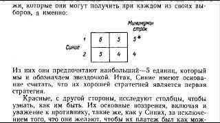 Совершенный стратег. Глава 2. Игры с двумя стратегиями.  Седловая точка. (Видео 14) #теорияигр