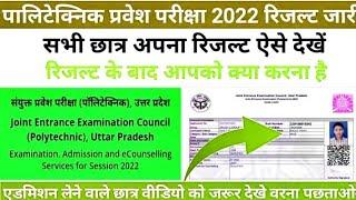 jeecup.admissions.nic.in JEECUP 2022 result