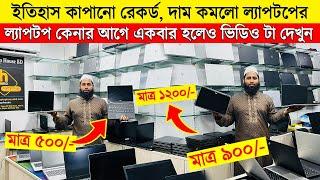 পানির দামে গ্যামিং ল্যাপটপ কিনুনLaptop ShopBest LaptopStudent LaptopUsed Laptop Price BD 2024