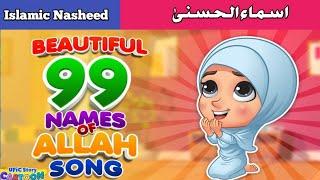 99 Names of Allah | Asma ul Husna | Islamic Songs For Kids