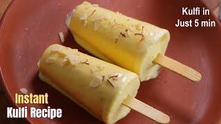 ఇన్స్టంట్ కుల్ఫీ 5 నిమిషాల్లో | Instant Kesar Kulfi recipe in Telugu || Vismai food instant Recipes.