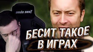 Hellyeahplay смотрит: БЕСИТ такое в ИГРАХ! Зачем платить за ЭТО?!