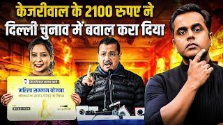 Arvind Kejriwal के 2100 रुपए वाली योजना का सच क्या है? | Sushant Sinha | Delhi Elections 2025 | AAP