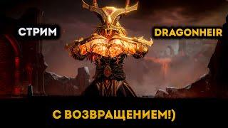 С Возвращением! Но... | Dragonheir: Silent Gods | Элви