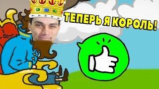 ДЕКАРТ СТАЛ КОРОЛЁМ ! - Sort The Court Прохождение На Русском #1