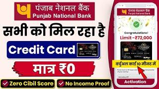 PNB Credit Card Apply Online 2024 | Punjab National Bank Credit Card Online Apply | Pnb Credit Card