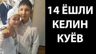 14 ЁШЛИ БОЛАЛАРНИ ТУЙИ ИНТЕРНЕТДА КАТТА ШОВ ШУВ БУЛДИ!