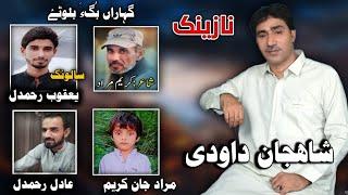 Shahjan Dawoodi|New|Balochi|Nazenk|Shair:Kareem Murad|Salonk:Yaqoob Ramdil:Adil Ramdil