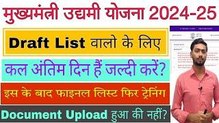 Mukhymantri Udyami Yojanan Update 2024। Bihar Udyami Yojana Draft List Last Date 27 को  फिर ट्रैनिंग