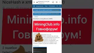 MiningClub форум для балаболов Майнинг Zephyr Nice Hash FAILED  MSR MOD, HASHRATE WILL BE LOW