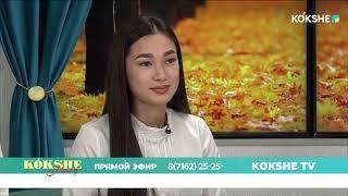 КӨКШЕ НҰРЫ | Таңғы ақпаратты-сазды бағдарлама - 21.10.2024