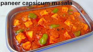 Paneer capsicum masala | Paneer masala curry | RL healthy home