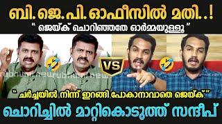 #Troll ക്യാപ്സ്യൂൾ ഏറ്റില്ല, ജെയ്ക് ചമ്മി Troll Malayalam | Sandeep Warrier | Jaick | Troll Mallu