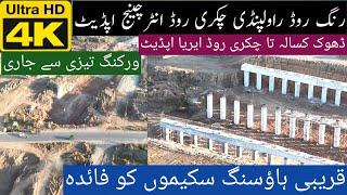 Ring Road Chakri Interchange | Ring Road Rawalpindi Latest News Today | Ring Road Rawalpindi Update