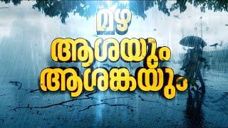 കാലം തെറ്റിയ മഴയും മാറുന്ന കാർഷിക കലണ്ടറും | Spot Reporter 4 Sep 2023