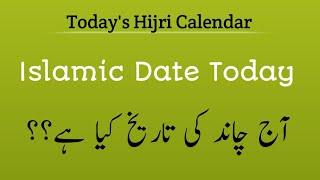 Islamic date today l chand ki date l urdu calendar july 2024 l New islamic calendar 1446 l #1446