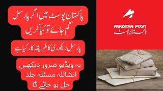 Pakistan post office main parcel ghum jaye tu kaya karien _ Recover Lost parcel via Pakistan post