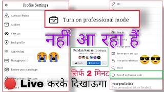 Professional mode Not Showing Facebook | Turn ON / Turn OFF professional mode Facebook Not Showing