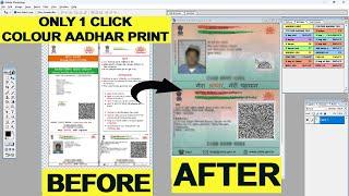 only one click me pvc colour aadhar print kare || photoshop magic software || colour aadhar print