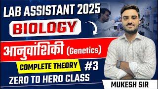 Lab Assistant Science | Lab Assistant Science 2025 | Biology Reproductive Health |