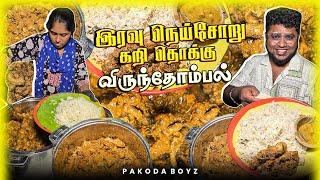 வார இறுதியில் மட்டும் கிடைக்கும் NEISORUவும் Andhra Chickenனும் | Tamil Food Review | Pakoda Boyz