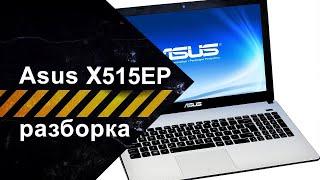 Разборка ноутбука ASUS X515EP-BQ327