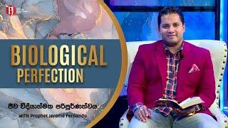 Biological Perfection | ජීව විද්යාත්මක පරිපූර්ණත්වය -  Prophet Jerome Fernando