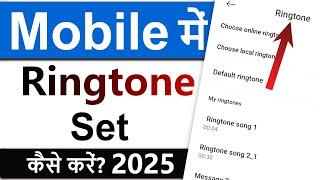 Ringtone kaise set kare | Mobile me ringtone kaise set kare | Ringtone kaise lagaye phone mein