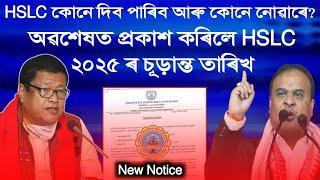 HSLC 2025 / Metric 2025 /ASSEB 2025 / SEBA 2025 / Class 10th Exam 2025 / Assam Peace News 3