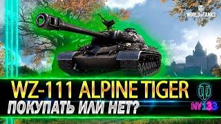 Купил имбу? (нет) - WZ-111 ALPINE TIGER - прем танк за боны после апа как фармит | World of Tanks