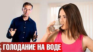 Голодание на воде: польза или вред?️ Стоит ли голодать на воде.