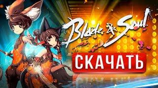 Как скачать Blade and Soul Как установить Blade and Soul на русском  Выбор класса