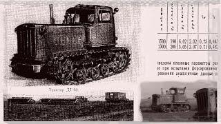 ДТ-60 и ДТ-54В переходные. Как создавались скоростные тракторы для СХ СССР - 4ч.