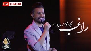 Ragheb Concert Video | ویدیو کنسرتی راغب