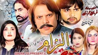 IlZAM Pashto New islahi Drama 2025 Pashto New drama Jhangir khan 2025 Pashto new islahi ilzam 2025