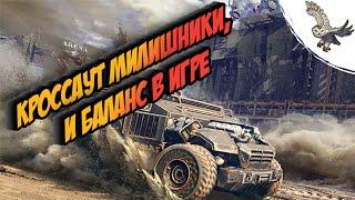 Почему  мили? · Crossout/Кроссаут  не дохлый карась.