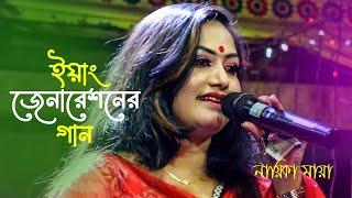 ইয়াং জেনারেশন এর গান গাইলেন মায়া । নায়িকা মায়া । Maya New Song