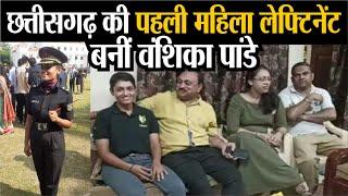 Chhattisgarh की पहली महिला लेफ्टिनेंट बनीं Vanshika Pandey