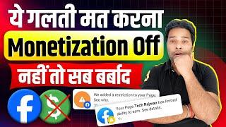 Facebook Monetization Suspended️ ये गलती मत करना नहीं तो सब बर्बाद