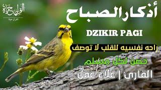 أذكار الصباح بصوت يريح القلب_رقية وتحصين للبيت_حصن المسلم_Morning Athkar_Dzikir Pagi