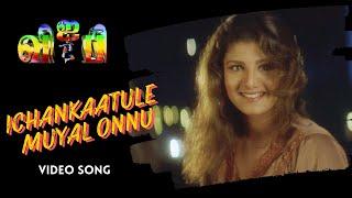 Eechankaatula Kuyil Video Song | VIP | Prabhu Deva | Abbas | Simran | Rambha | Ranjit Barot