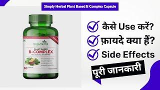 Simply Herbal Plant Based B Complex Capsule Uses in Hindi | Side Effects | Review