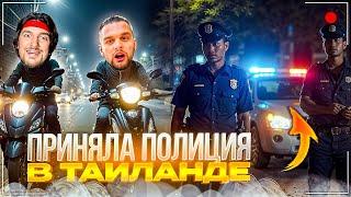 ОБШМАНАЛА ТАЙСКАЯ ПОЛИЦИЯ | ДАНИЛА ГОРИЛЛА И РАГОВСКИЙ НАВОДЯТ СУЕТУ В ТАИЛАНДЕ