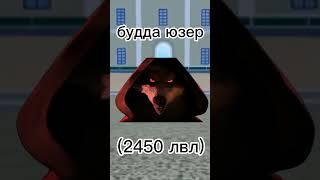 типичный будда юзер в 3 мире