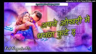 Apne Okhari Me Dhanwa Kute Da√√Full Banarasi Nagada Mix√√Dj Anshu Hard Bass√√Babatpur #Bhojpuri_Song