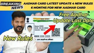 Aadhar Card New Rules 2024 | New Aadhar Card Latest Update | Aadhar Card Last Date for Update