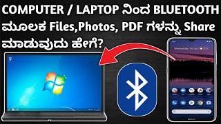 How To Share Files Photos & Videos Mobile To Laptop Using Bluetooth| How To Use Bluetooth In Laptop|