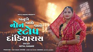 Non Stop Dandiya Raas | નોન સ્ટોપ દાંડિયા રાસ | Mital Rabari