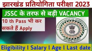 jharkhand jmlcce online form 2023 10th pass || kaise kare apply??||kya hai start & last date??